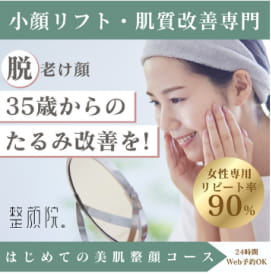 たるみ改善広告