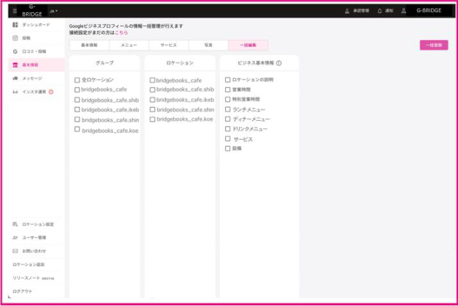 Google基本情報一括編集